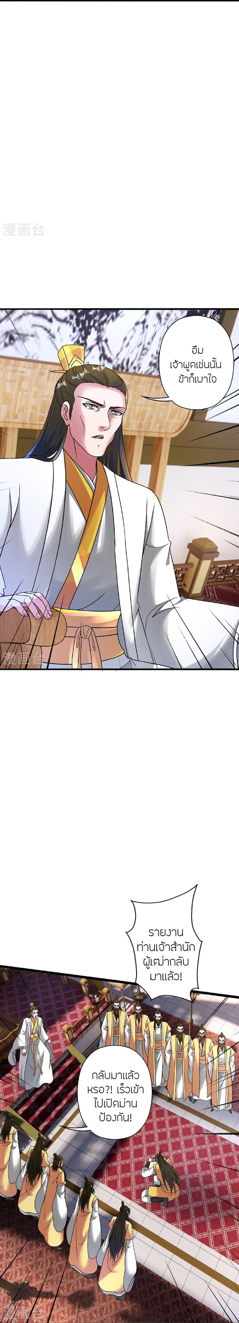 Banished Disciple’s Counterattack ราชาอมตะผู้ถูกขับไล่ ตอนที่ 483 หน้า 21
