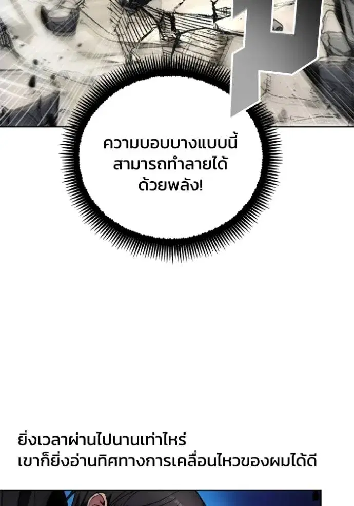 How to Live as a Villain ตอนที่ 144 หน้า 76