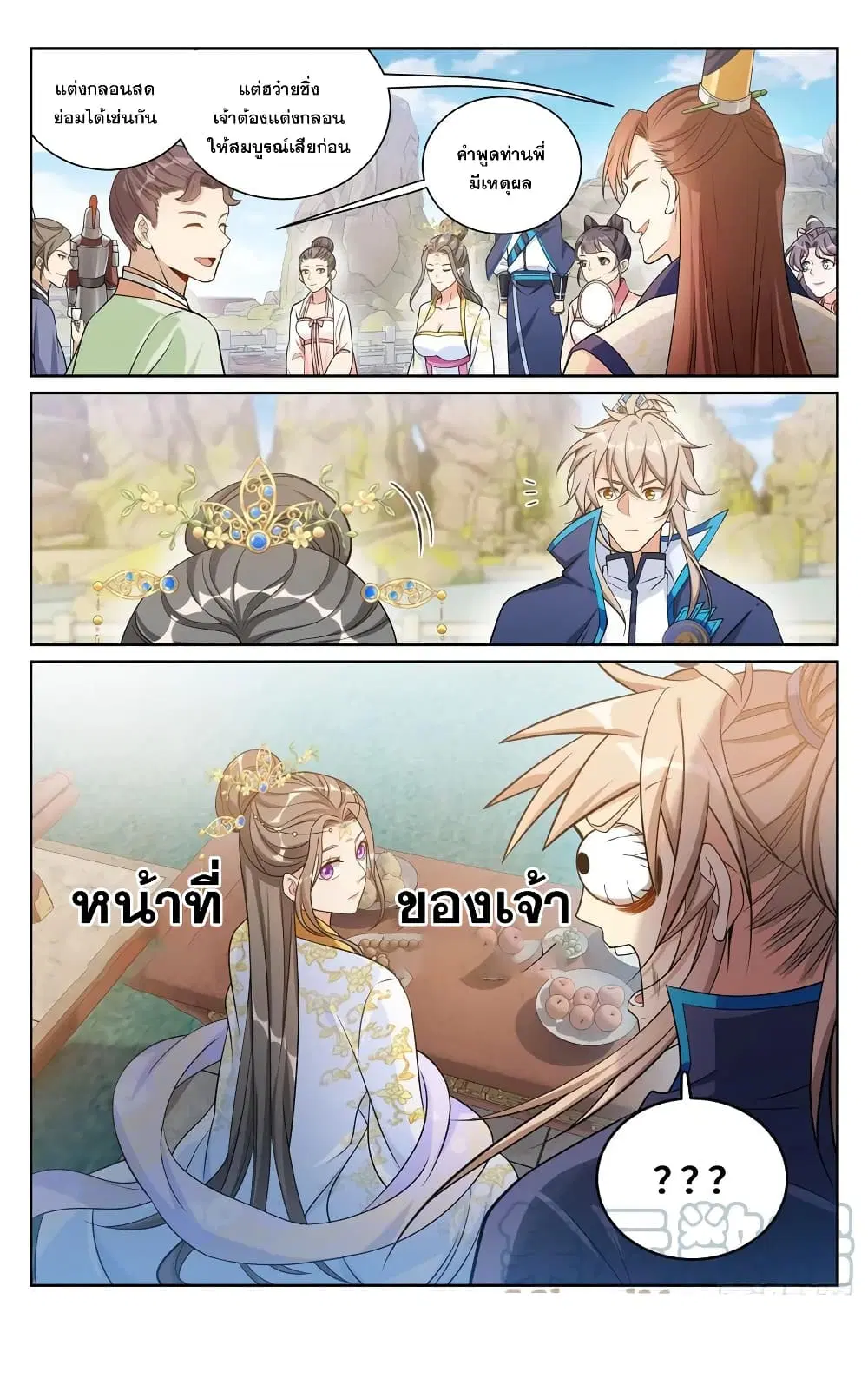 Nightwatcher ตอนที่ 154 หน้า 17