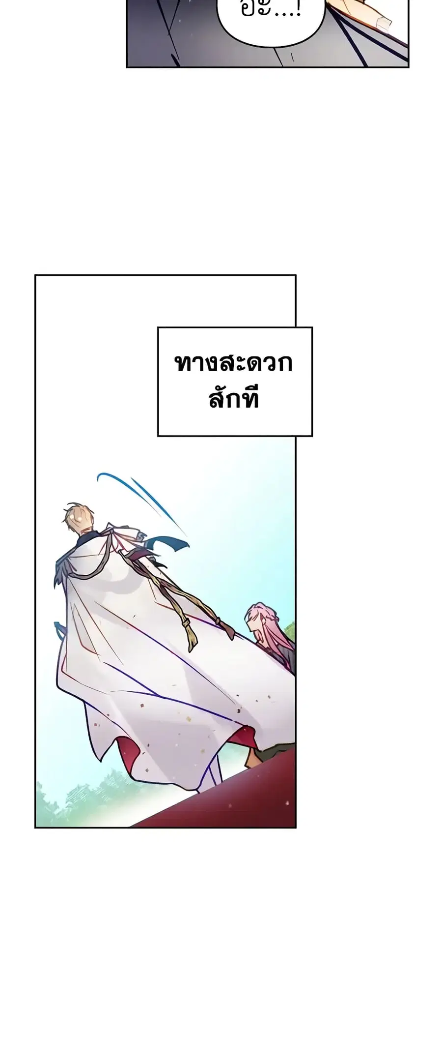 Death Is The Only Ending For The Villainess ตอนที่ 148 หน้า 20