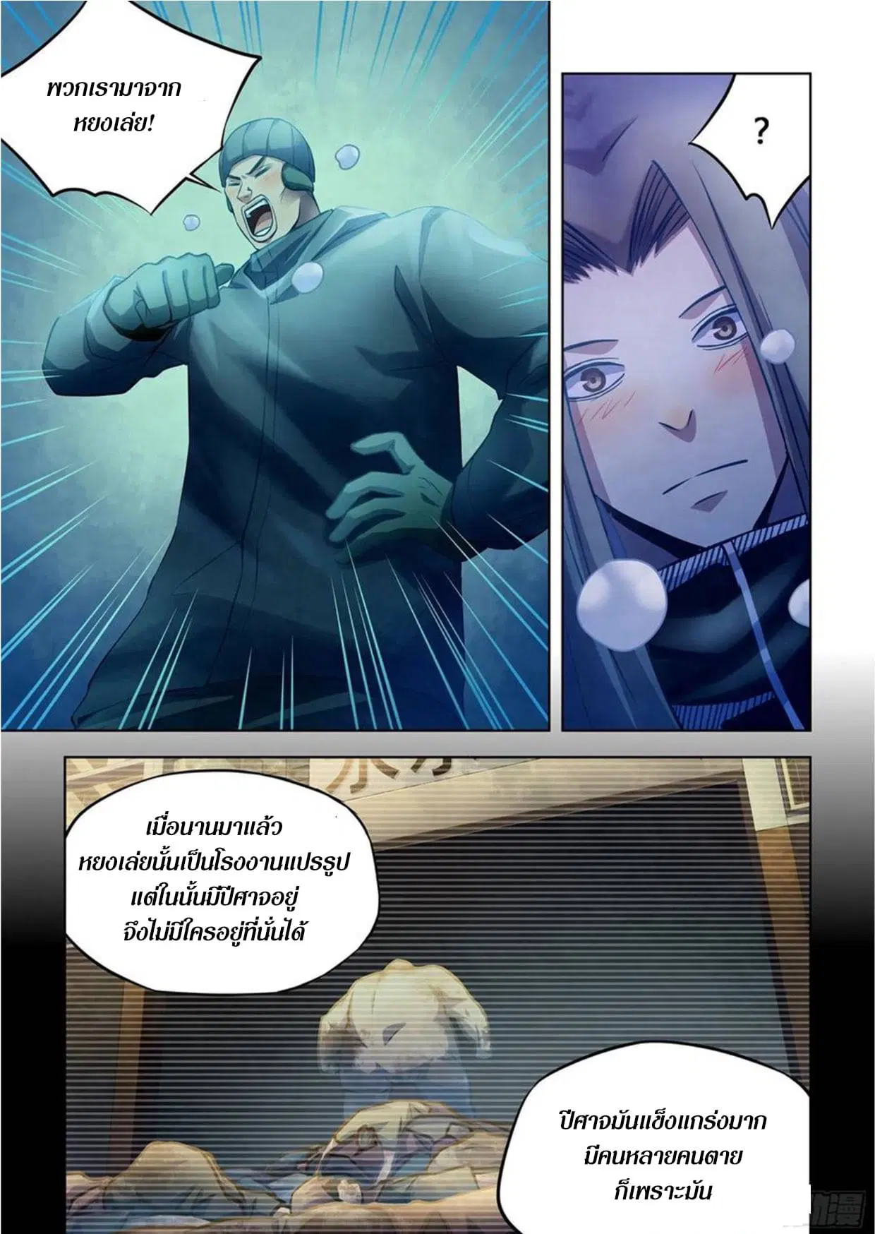 The Last Human ตอนที่ 306.31 หน้า 54