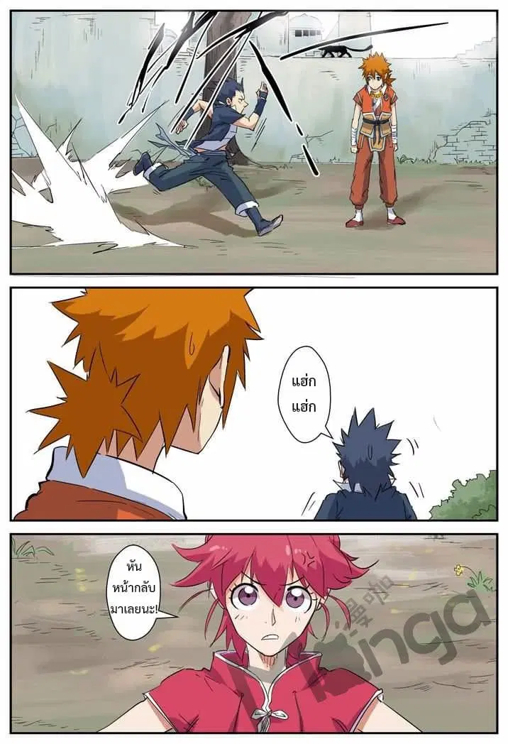 Tales of Demons and Gods ตอนที่ 145 หน้า 17
