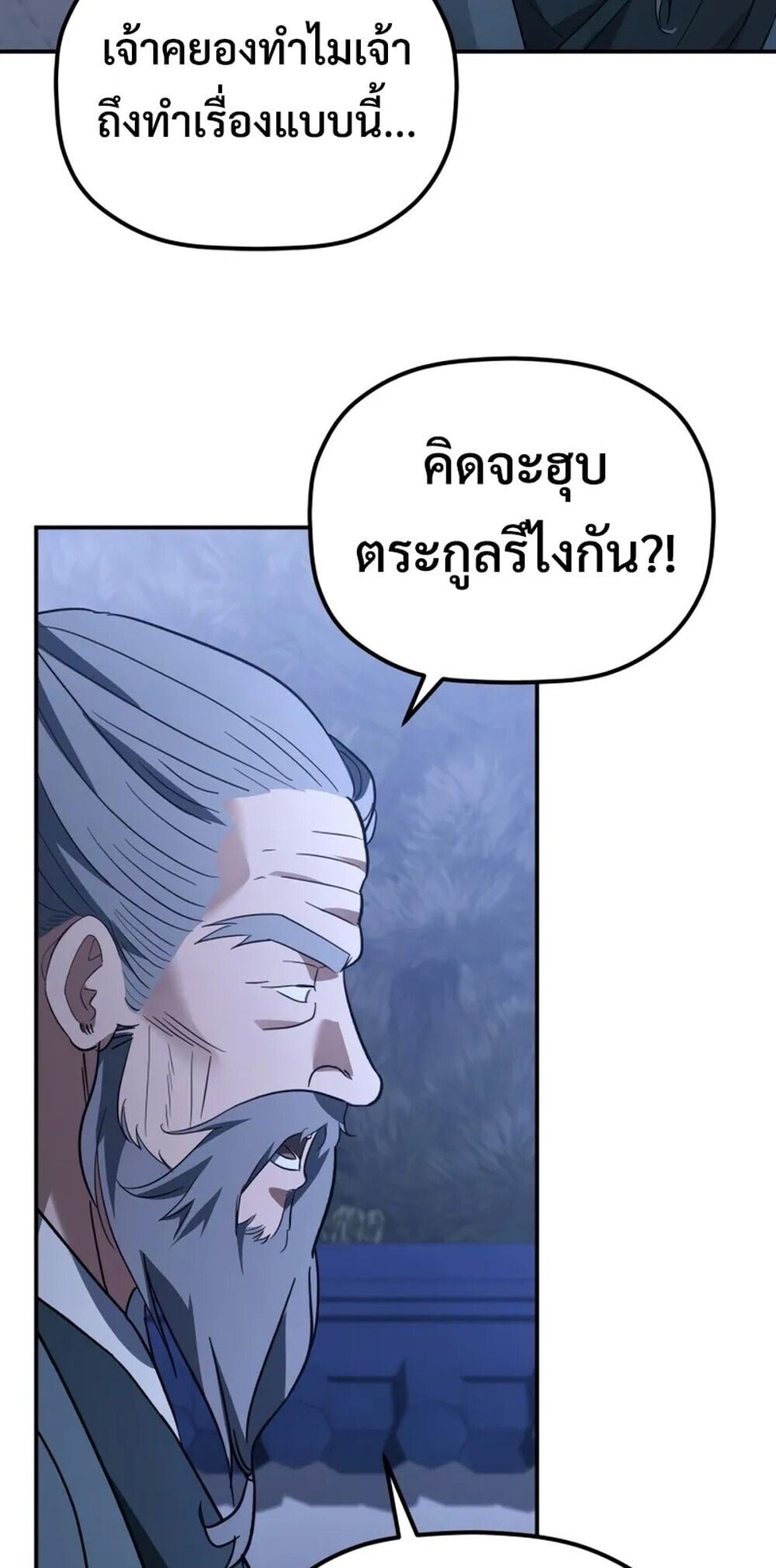 The Youngest Son of the Eunhae Sangdan บุตรชายคนสุดท้องแห่งหอการค้าอึนเฮ ตอนที่ 47 หน้า 45