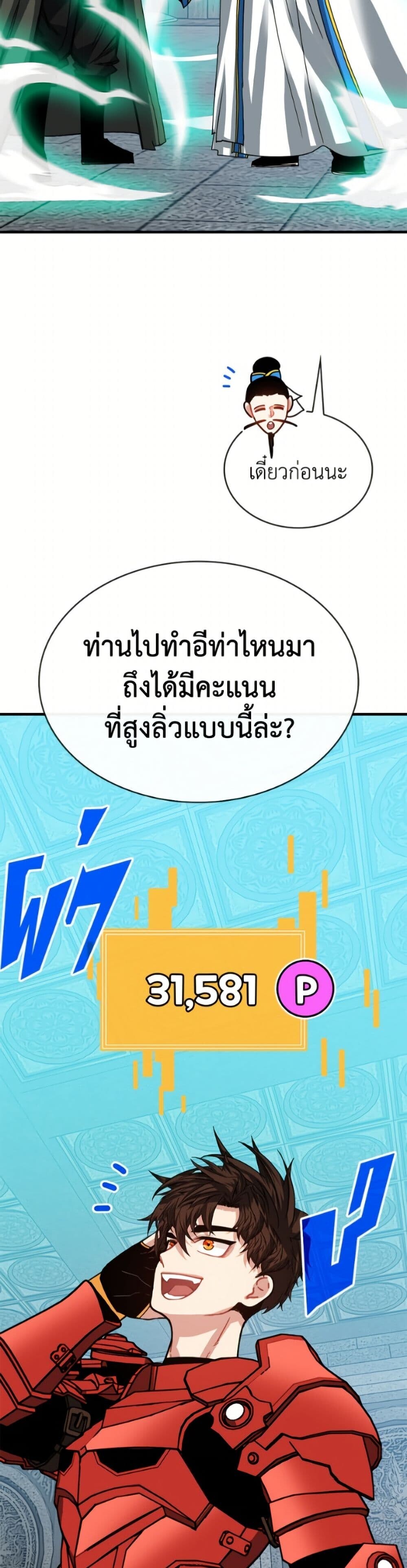 SSS-Class Gacha Hunter ตอนที่ 135 หน้า 39