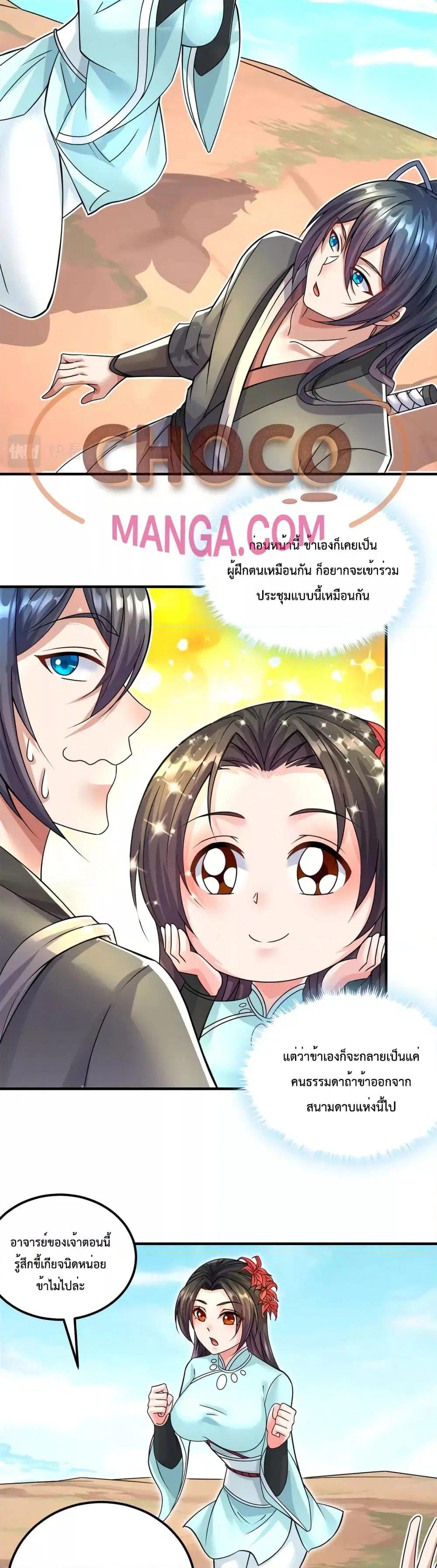I Can Become A Sword God ตอนที่ 58 หน้า 5
