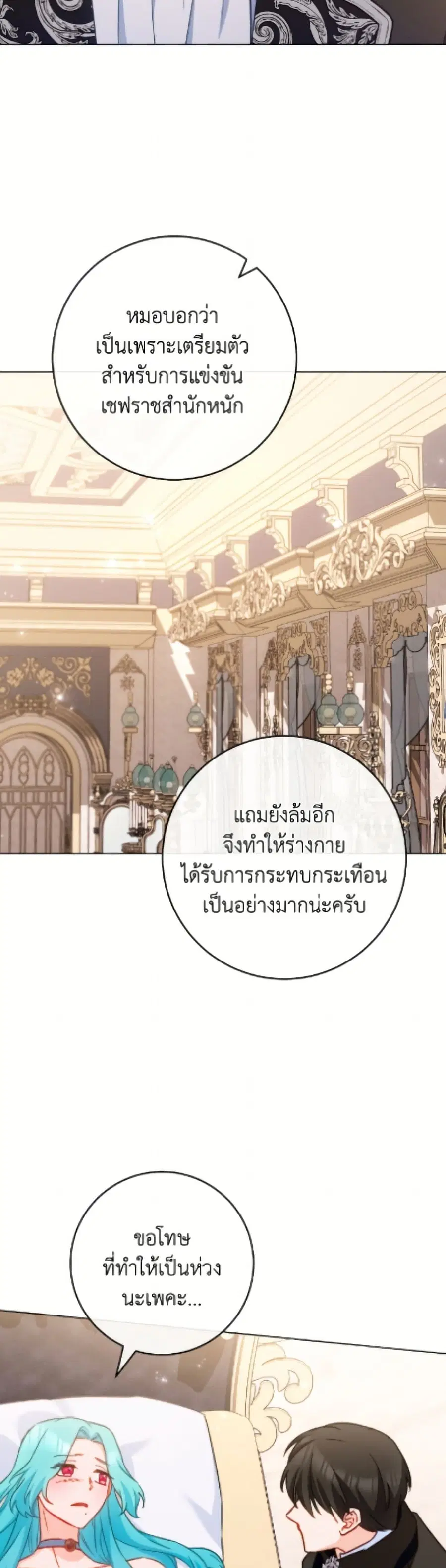 The Young Lady Is a Royal Chef ตอนที่ 176 หน้า 25