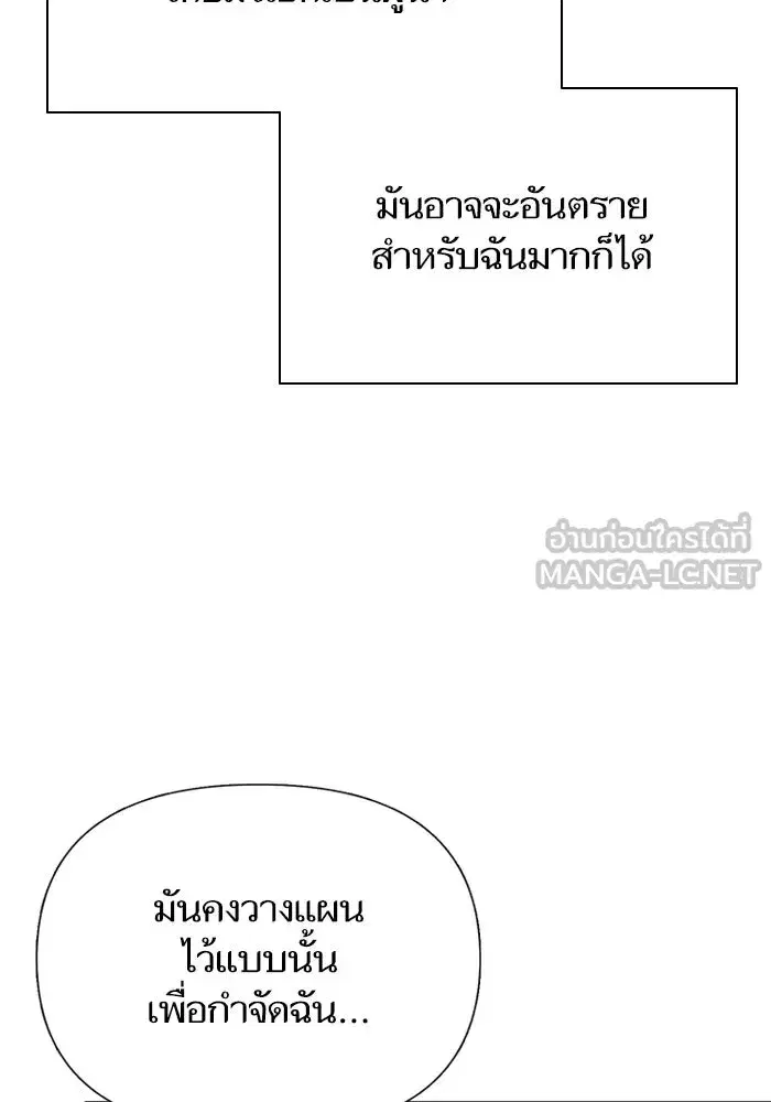 The S-Classes That I Raised (My S-Class Hunters) ตอนที่ 85 หน้า 105