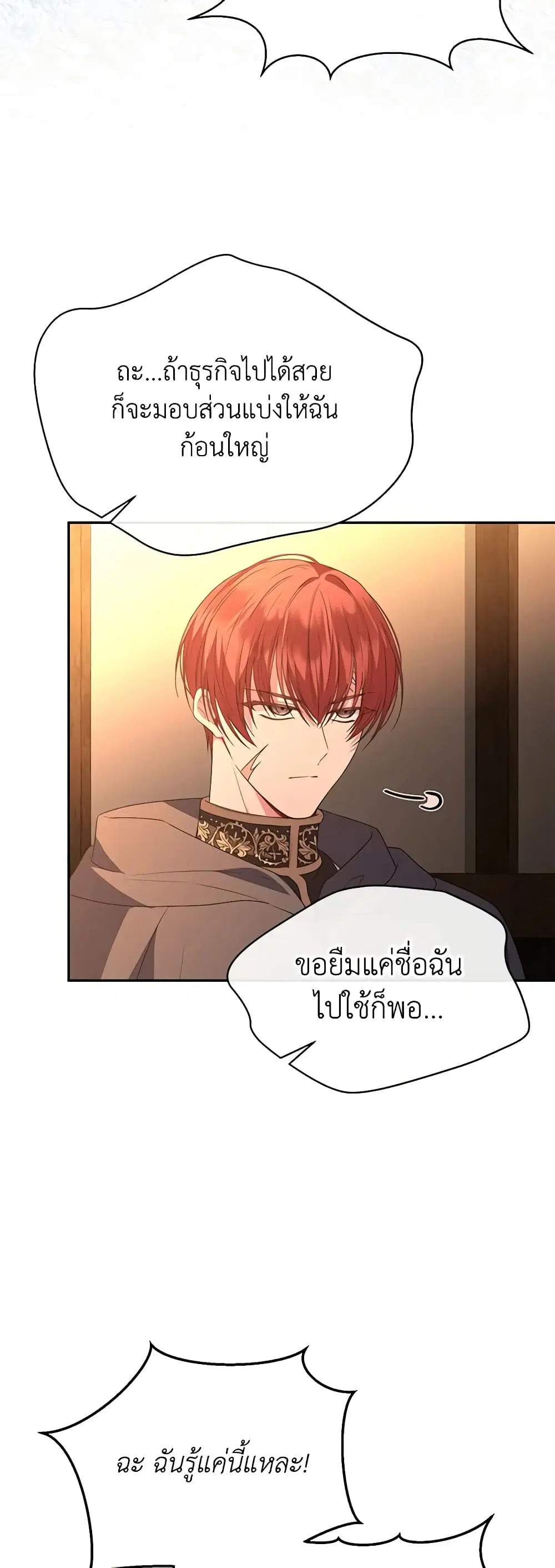 The Real Daughter Is Back ตอนที่ 109 หน้า 25