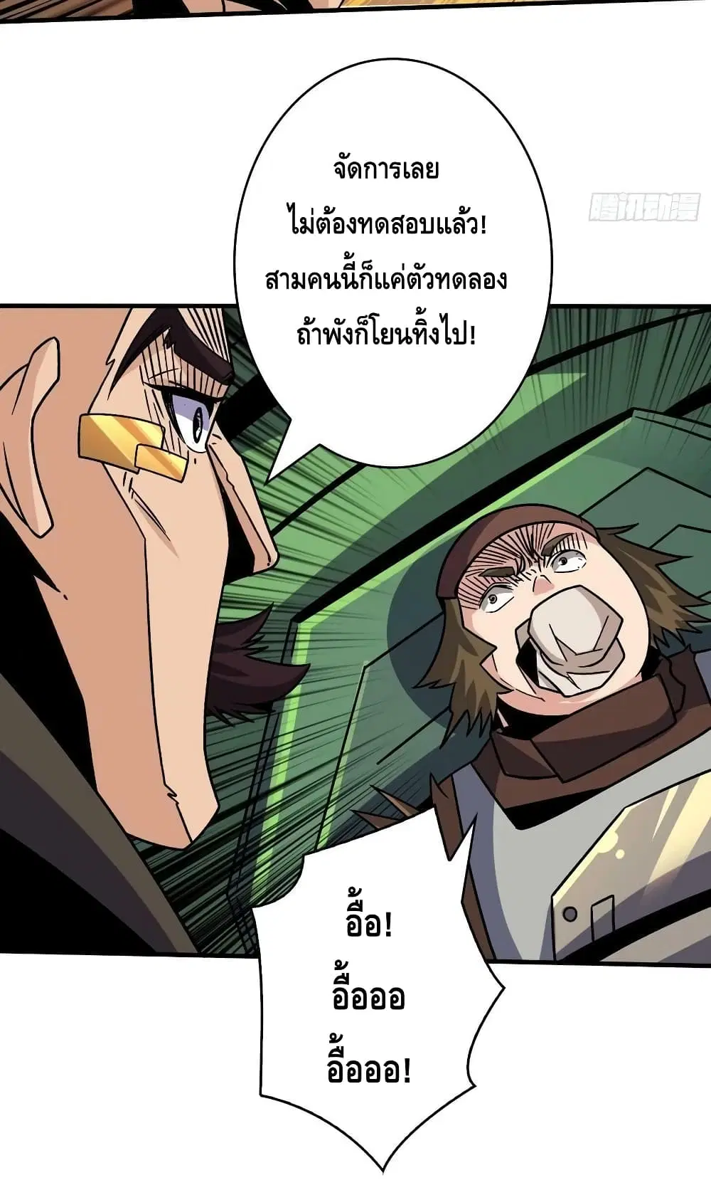 King Account at the Start ตอนที่ 229 หน้า 39