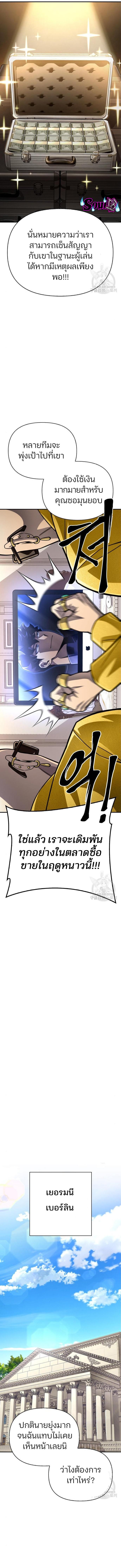 Superhuman Battlefield เกมของยอดมนุษย์ ตอนที่ 47 หน้า 10