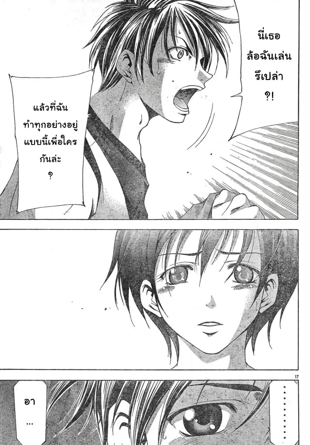 Suzuka ตอนที่ 106 หน้า 17