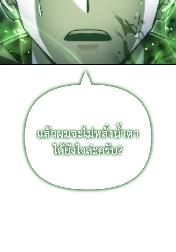 Superhuman Battlefield เกมของยอดมนุษย์ ตอนที่ 121 หน้า 13