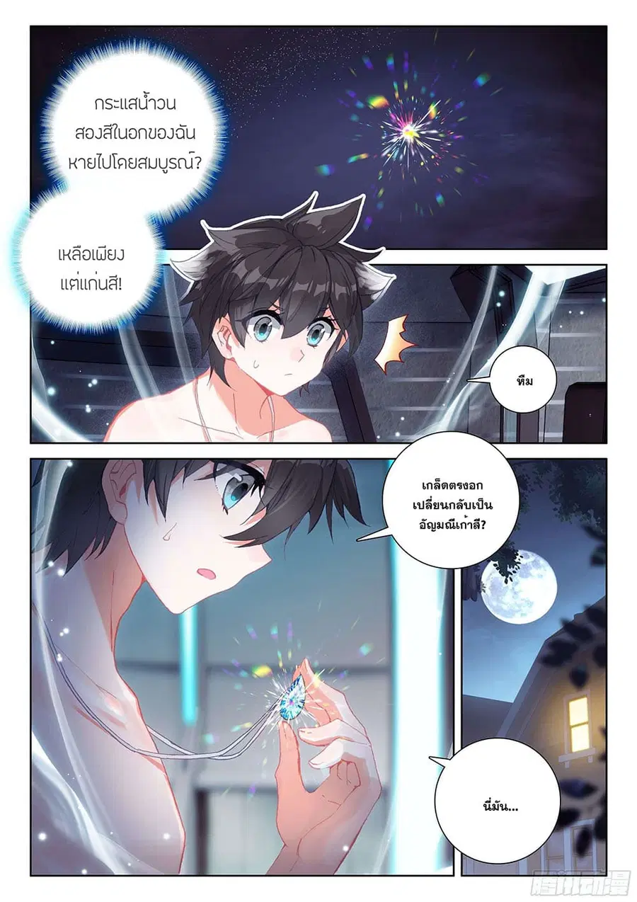 Douluo Dalu IV ตอนที่ 182 หน้า 5