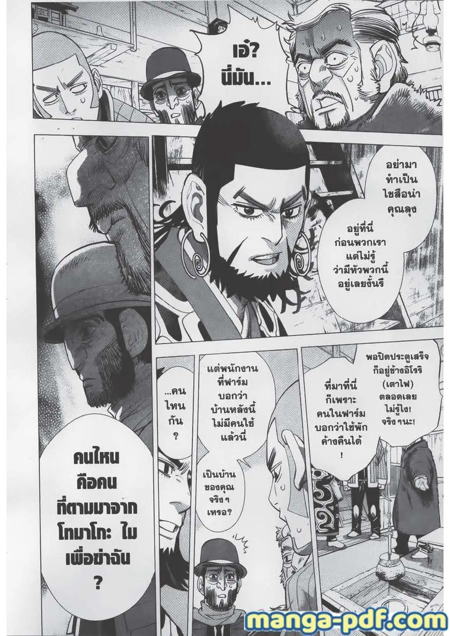 Golden Kamuy ตอนที่ 66 หน้า 4