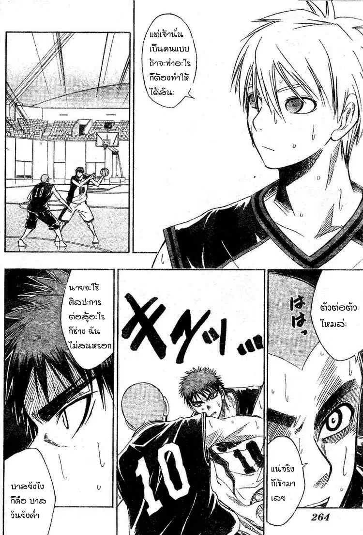 Kuroko no Basuke ตอนที่ 20 หน้า 18