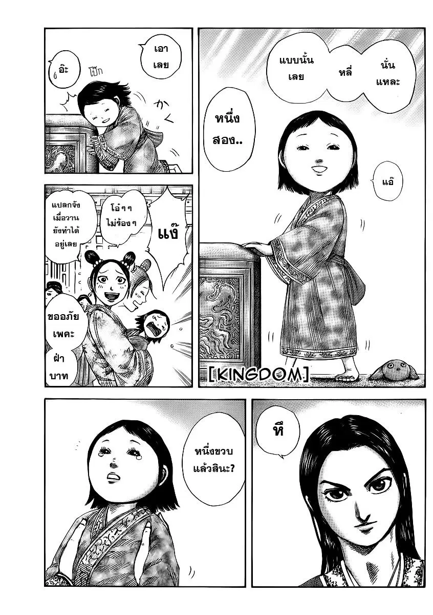 Kingdom ตอนที่ 368 หน้า 18
