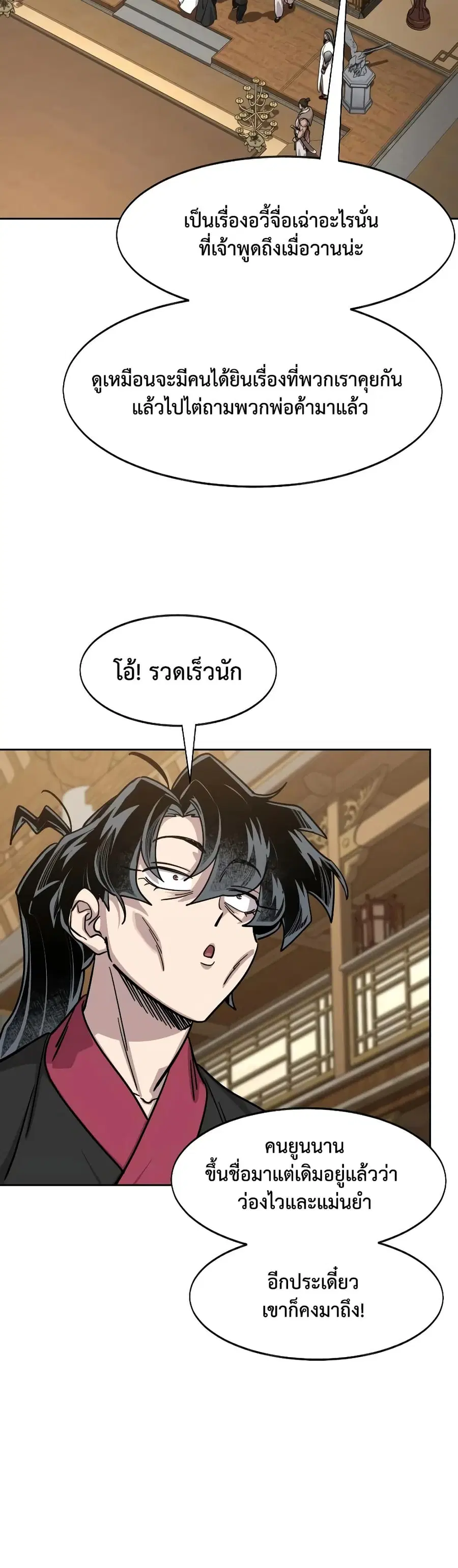 Return of the Mount Hua Sect ตอนที่ 160 หน้า 13