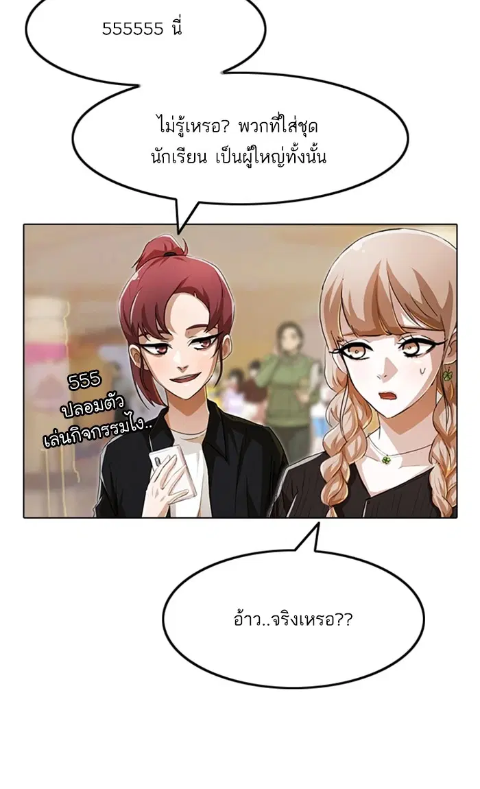 Random Chat ตอนที่ 92 หน้า 113