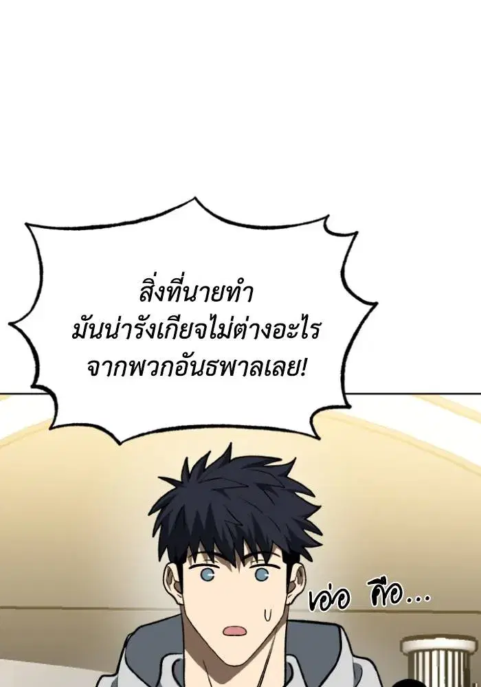 King of the Octagon ตอนที่ 120 หน้า 100