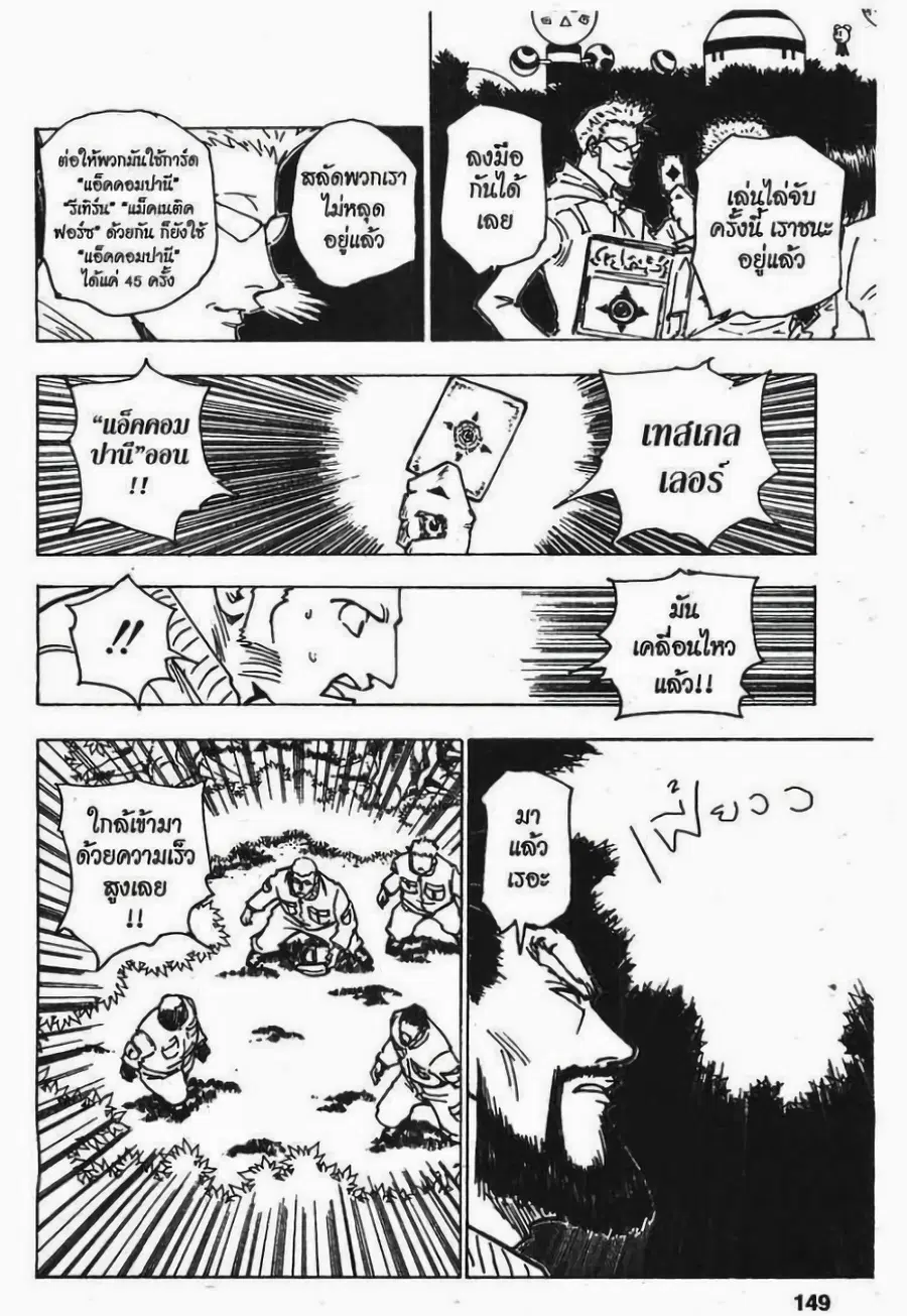 Hunter x Hunter ตอนที่ 172 หน้า 15