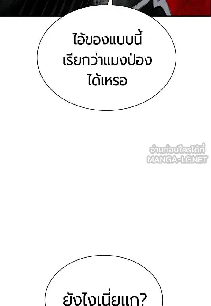 Jungle Juice ตอนที่ 193 หน้า 164