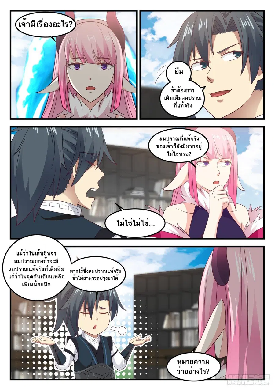 Martial Peak ตอนที่ 623 หน้า 12