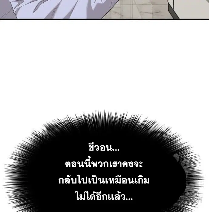 Bad Guy ตอนที่ 143 หน้า 154