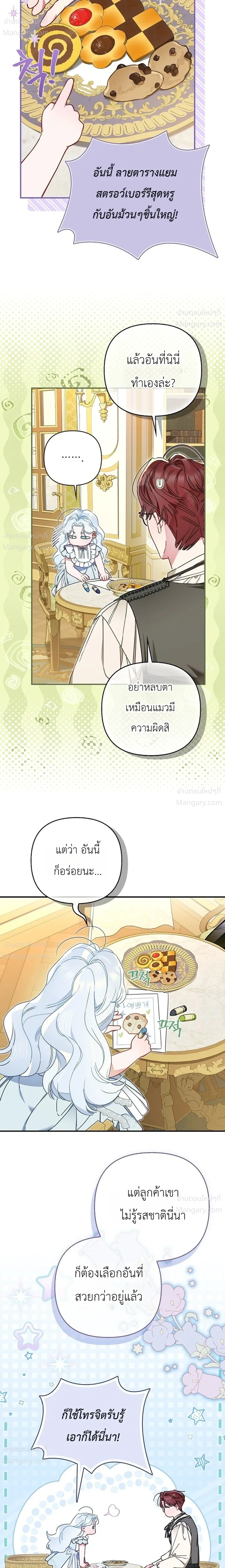 The Heroine Takes Everything – ภารกิจหาเงินของเบบี๋วัย 4 ขวบ ตอนที่ 3 หน้า 2