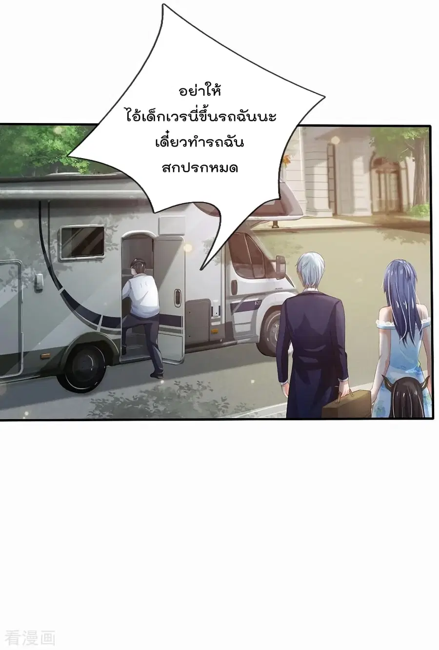 I’m the Great Immortal ตอนที่ 230 หน้า 28