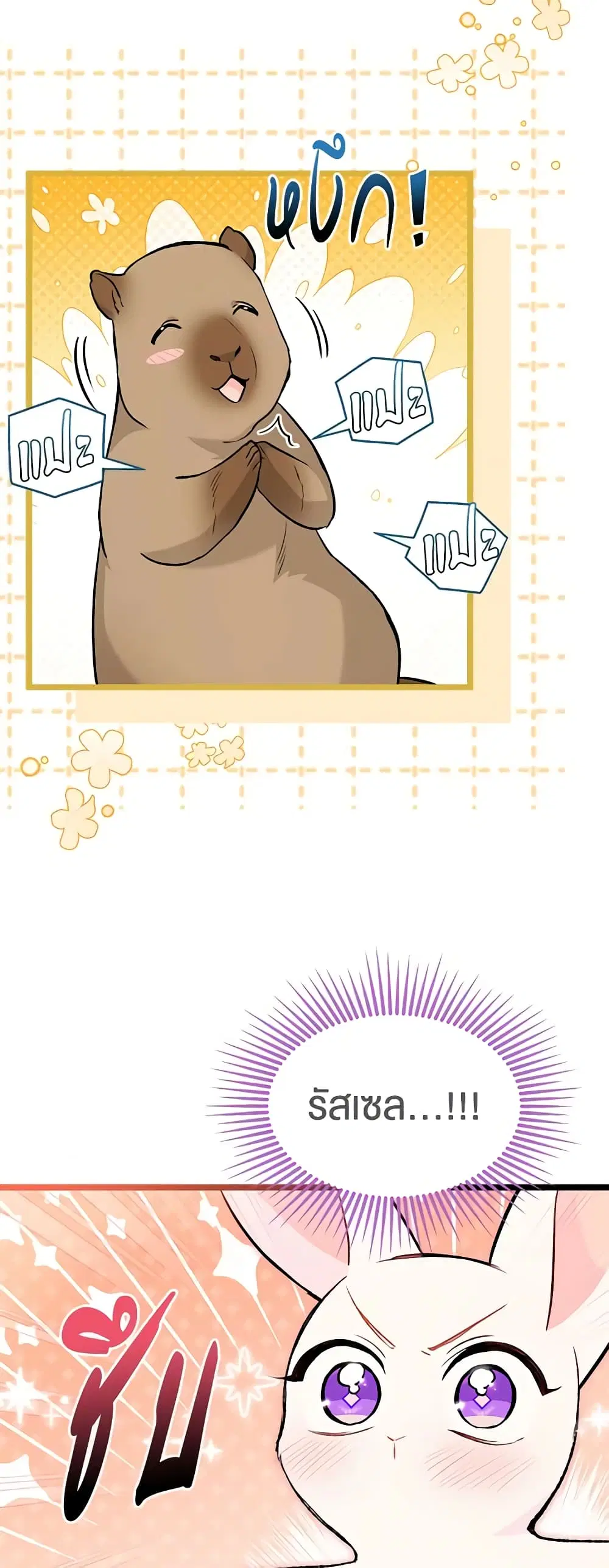 The Symbiotic Relationship Between a Panther and a Rabbit ตอนที่ 123 หน้า 36