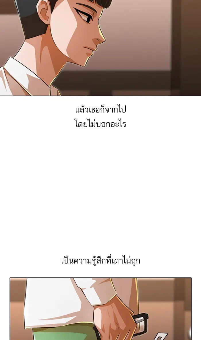 Random Chat ตอนที่ 125 หน้า 87