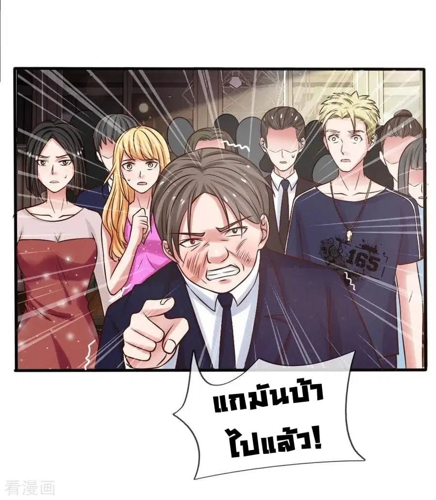 I’m the Great Immortal ตอนที่ 26 หน้า 20