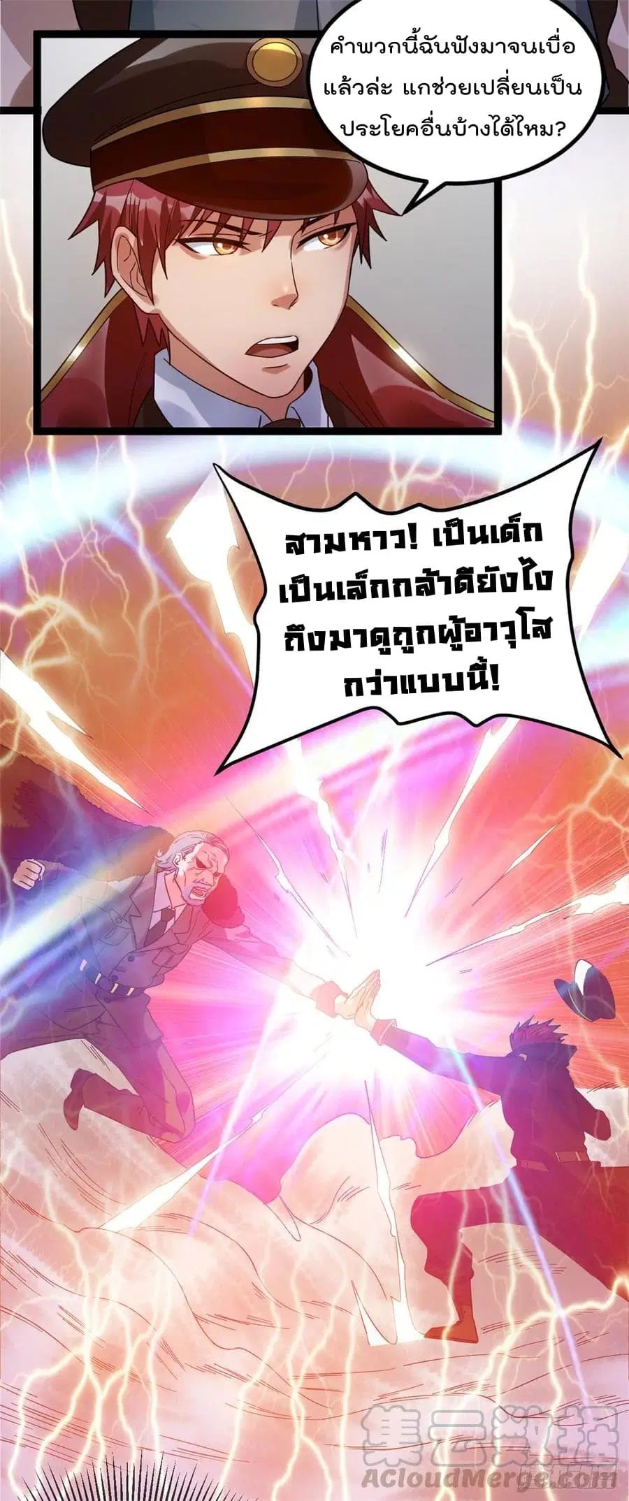 Immortal King of City ตอนที่ 67 หน้า 13