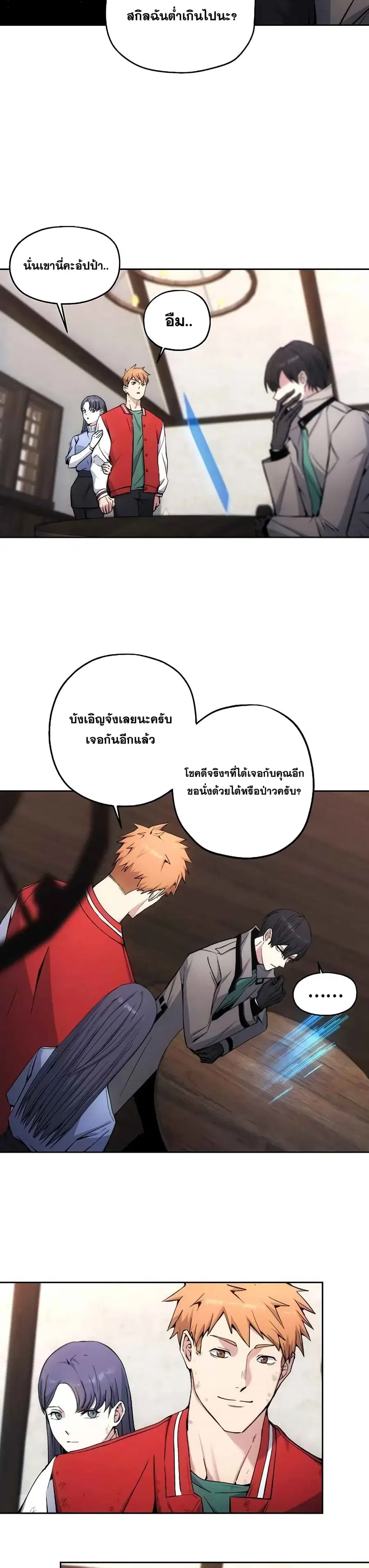 How to Live as a Villain ตอนที่ 3 หน้า 16
