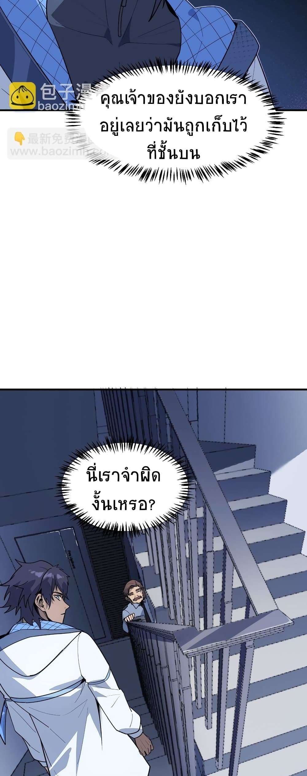 The King of Snow ราชาแห่งหิมะ ตอนที่ 4 หน้า 41