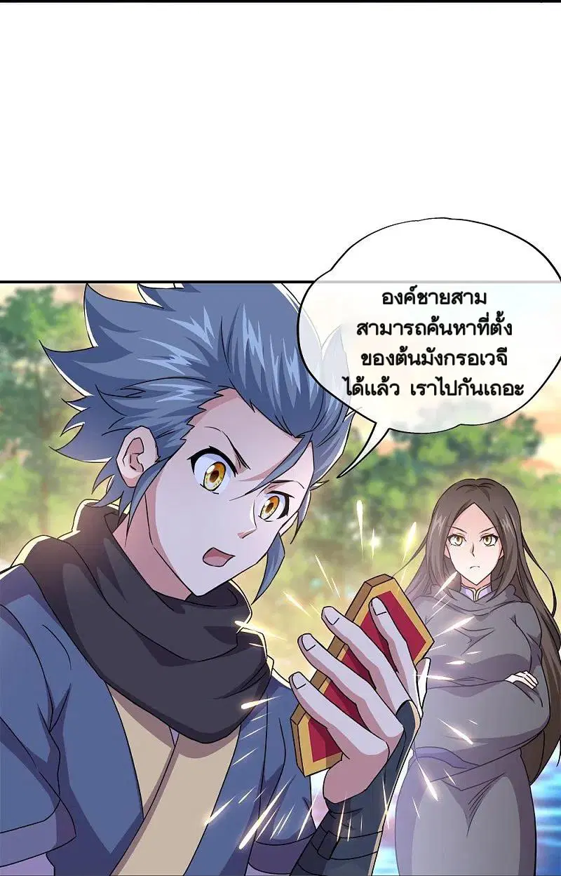 Peerless Battle Spirit ตอนที่ 341 หน้า 26