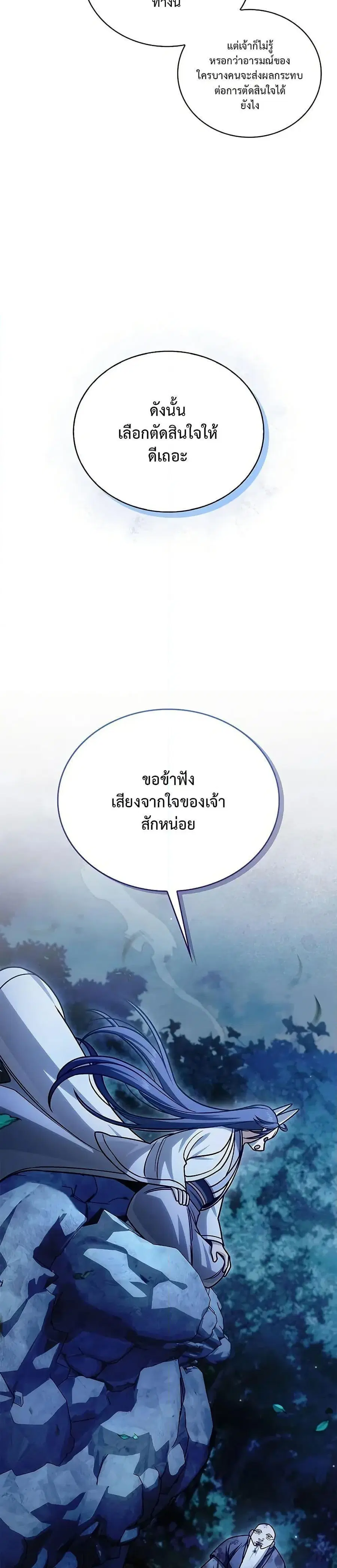 Heavenly Grand Archive’s Young Master ตอนที่ 131 หน้า 34