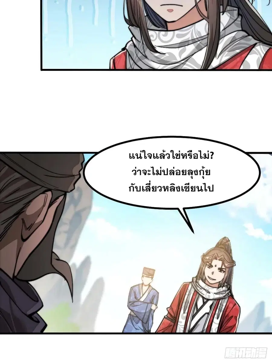 I’m Really Not the Son of Luck ตอนที่ 19 หน้า 25