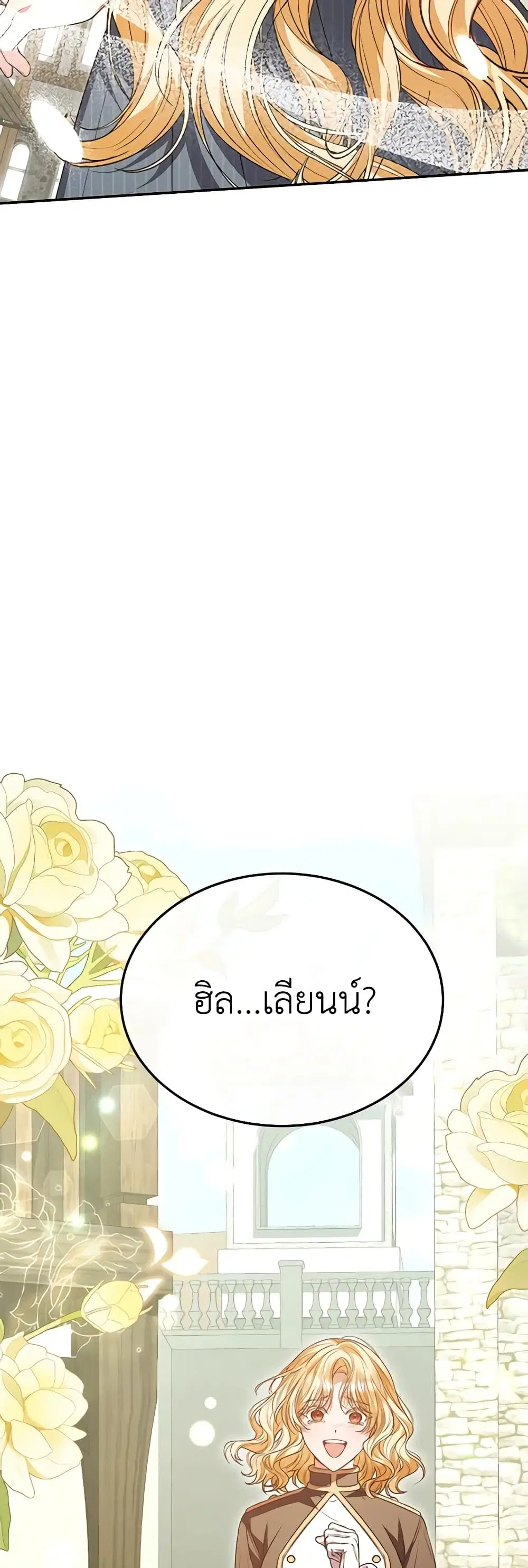 The Real Daughter Is Back ตอนที่ 79 หน้า 41