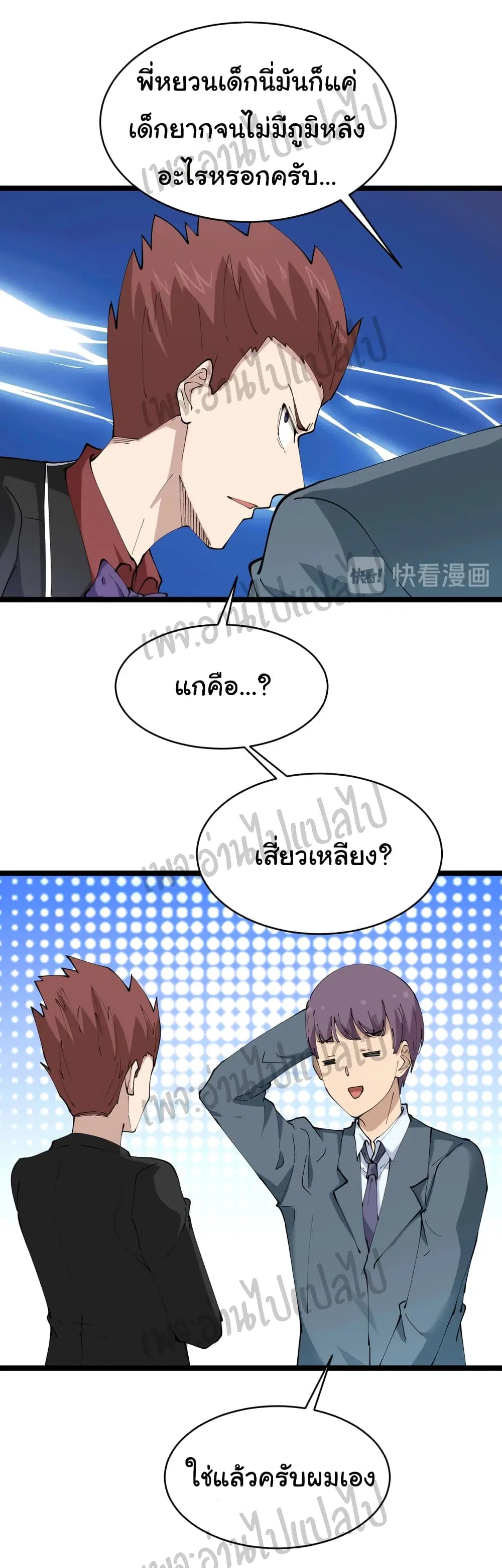 Sanjie Taobao Store ตอนที่ 71 หน้า 13
