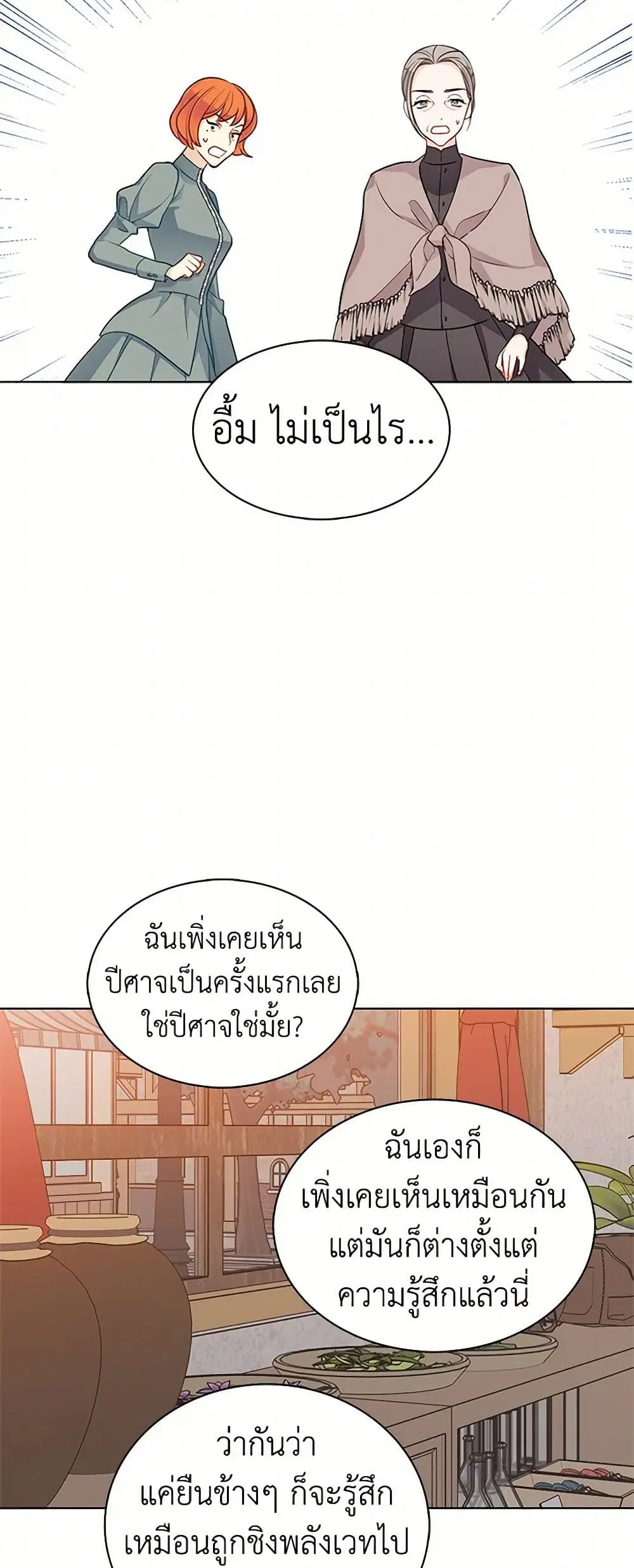 The Detective Of Muiella ตอนที่ 123 หน้า 27