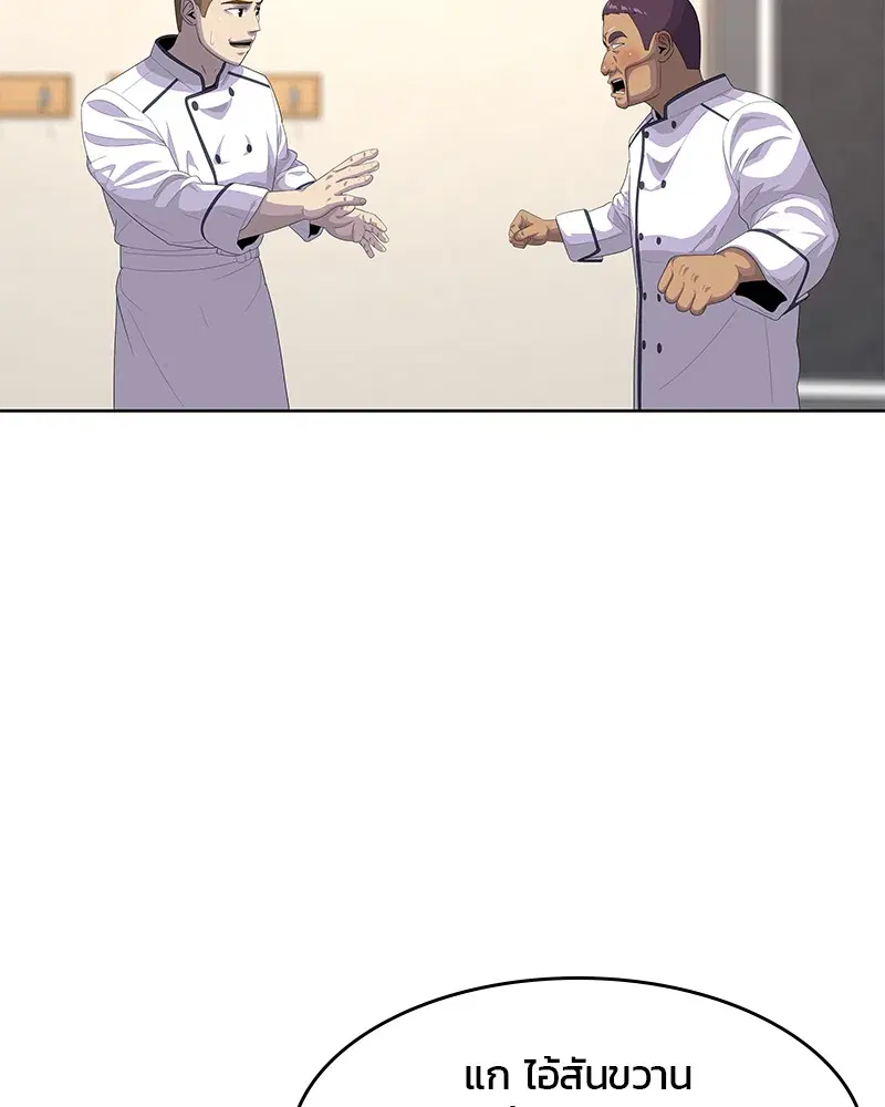 Kitchen Soldier ตอนที่ 154 หน้า 88