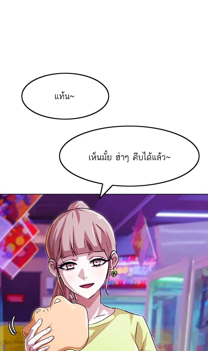 Random Chat ตอนที่ 89 หน้า 52