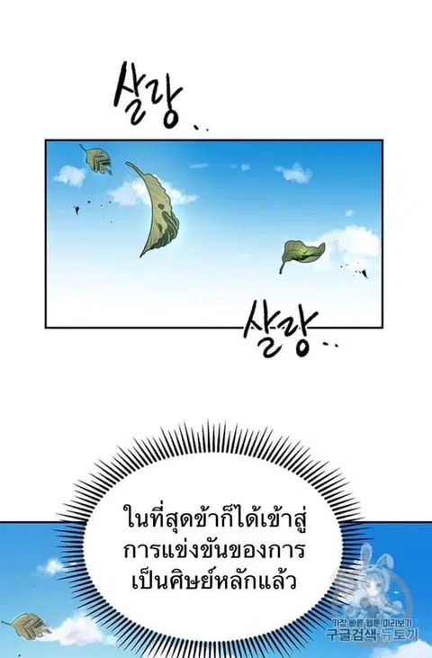 Path of the Shaman ตอนที่ 5 หน้า 83