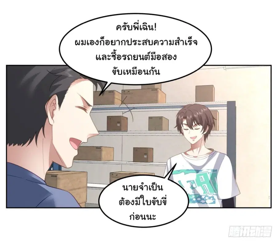 I Really Don’t Want to be Reborn ตอนที่ 68 หน้า 4
