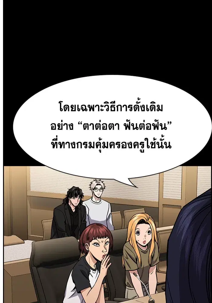True Education ตอนที่ 155 หน้า 28