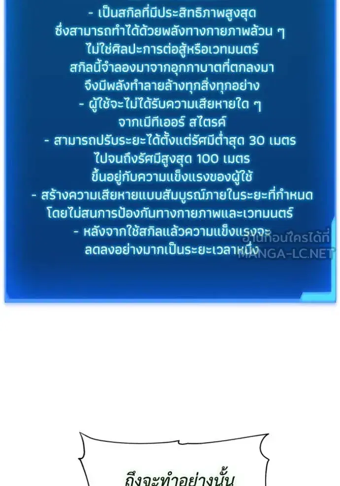 How to Live as a Villain ตอนที่ 193 หน้า 77