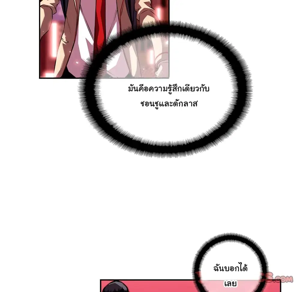 SuperNova ตอนที่ 102 หน้า 59