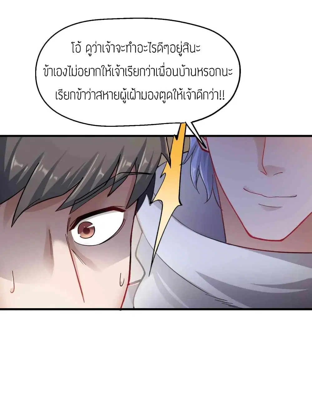 Super Warrior in Another World ตอนที่ 60 หน้า 35
