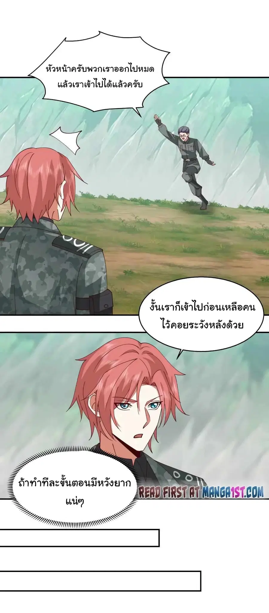 I Have a Dragon in My Body ตอนที่ 489 หน้า 3